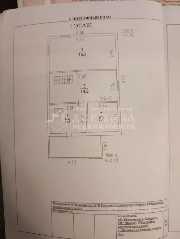 Дом в Кемеровская область, Кемерово Ягодка СНТ, 2/21 (68 м) - Фото 1