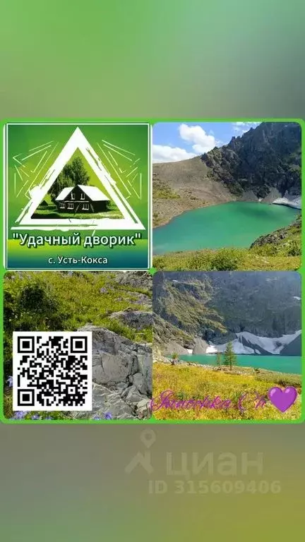 Дом в Алтай, Усть-Коксинский район, с. Усть-Кокса Нагорная ул., 92Г ... - Фото 0