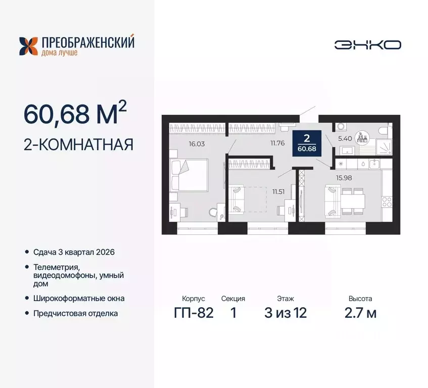 2-к кв. Ямало-Ненецкий АО, Новый Уренгой Славянский мкр,  (60.68 м) - Фото 0