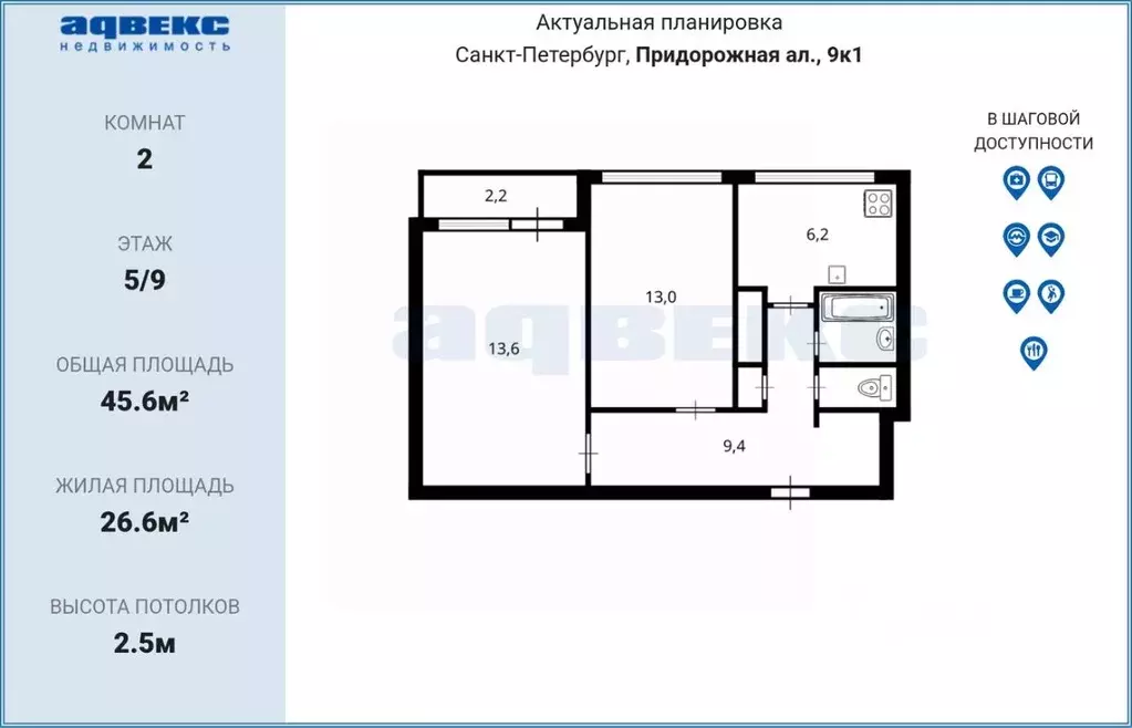2-к кв. Санкт-Петербург Придорожная аллея, 9К1 (45.6 м) - Фото 2