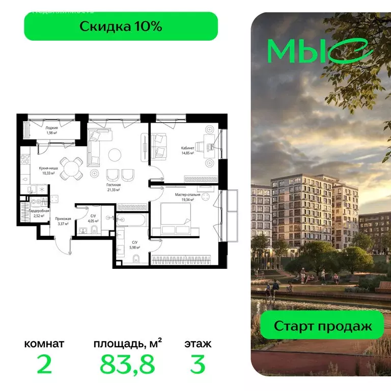 2-комнатная квартира: деревня Ликино, ЖК Мыс, к1 (83.75 м) - Фото 1