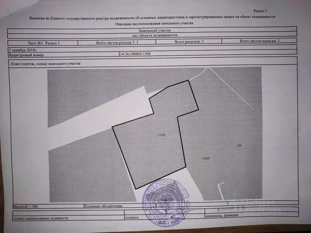 Участок в Саха (Якутия), Якутск Мерзлотная ул., 1 (4.0 сот.) - Фото 2