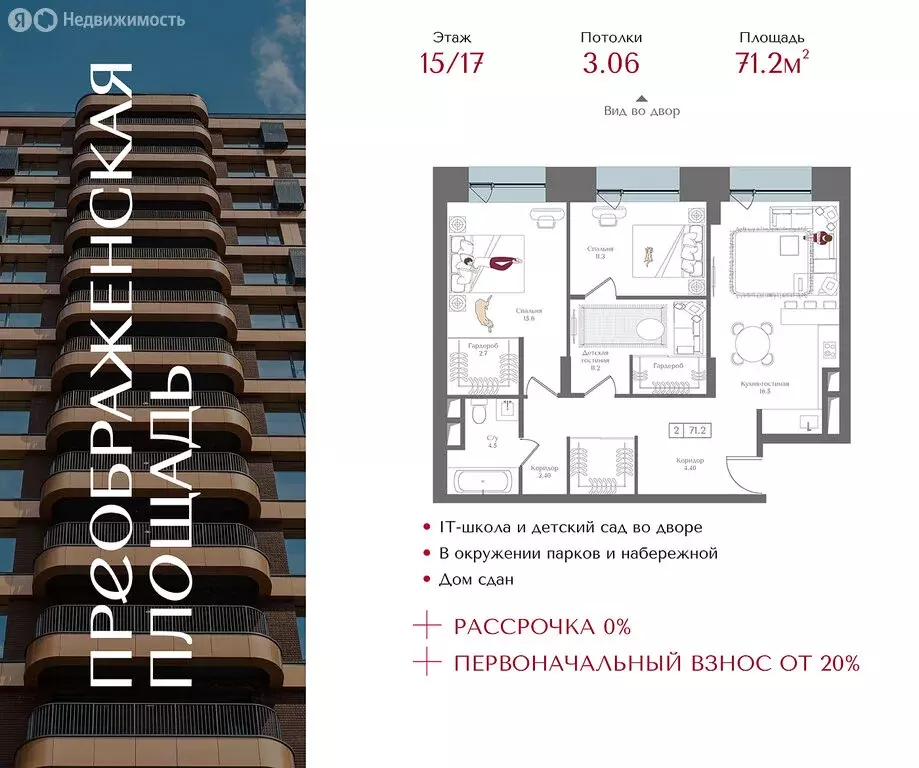 2-комнатная квартира: Москва, 1-я улица Бухвостова, 2к3 (71.2 м) - Фото 1