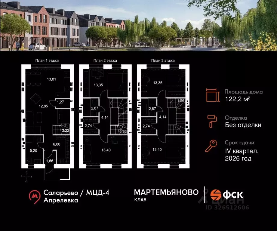 Таунхаус в Московская область, Наро-Фоминский городской округ, д. ... - Фото 2