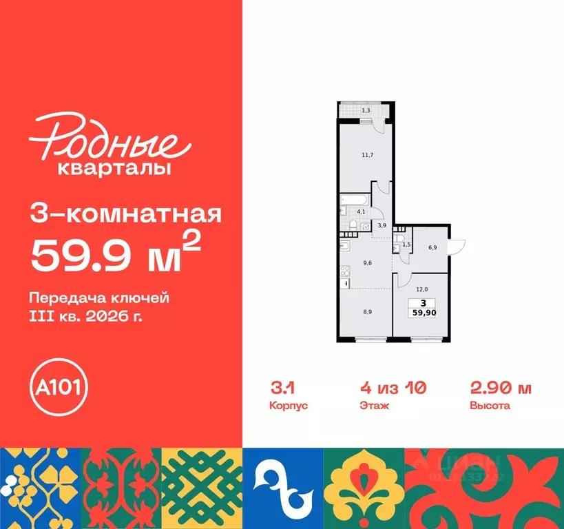 3-к кв. москва родные кварталы жилой комплекс, 3.1 (59.9 м) - Фото 0