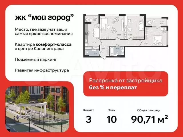 3-к. квартира, 90,7 м, 10/10 эт. - Фото 0