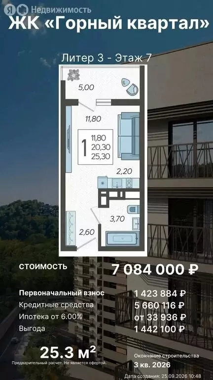 Квартира-студия: Краснодарский край, городской округ Сочи, село ... - Фото 1