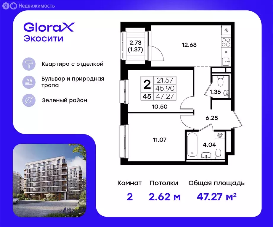 2-комнатная квартира: Казань, ЖК Глоракс Экосити (47.27 м) - Фото 0