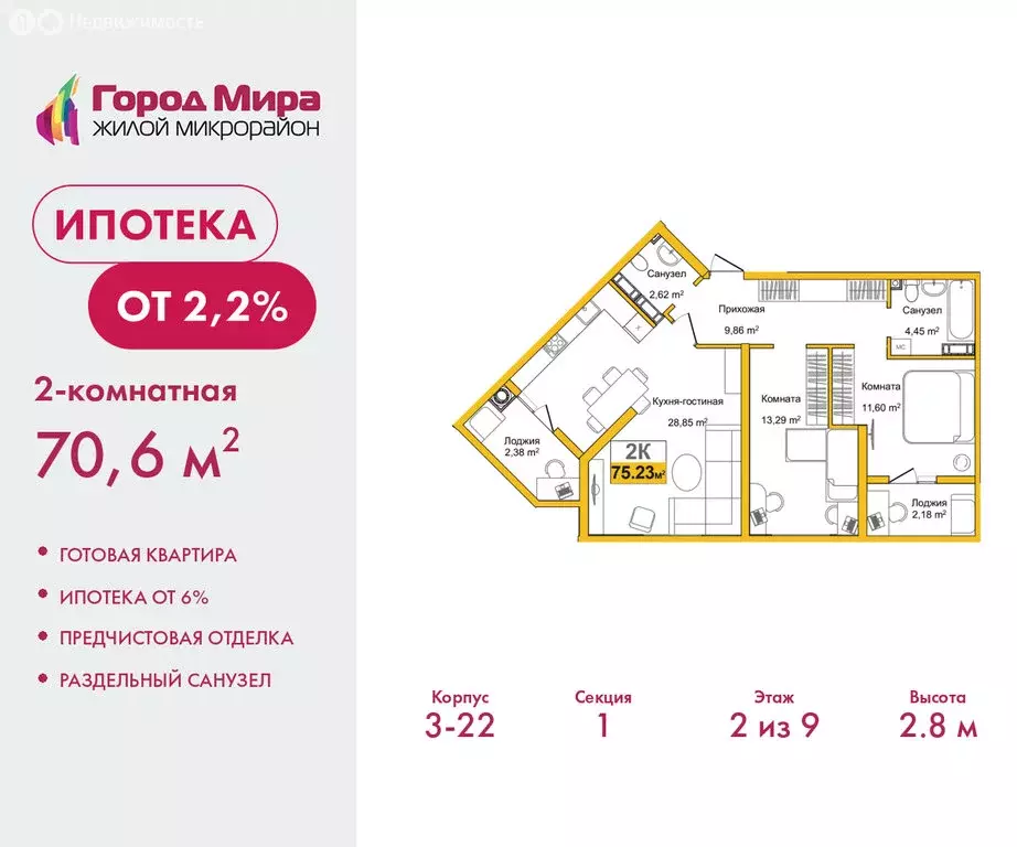 2-комнатная квартира: Симферополь, улица Батурина, 177к3 (70.6 м) - Фото 1