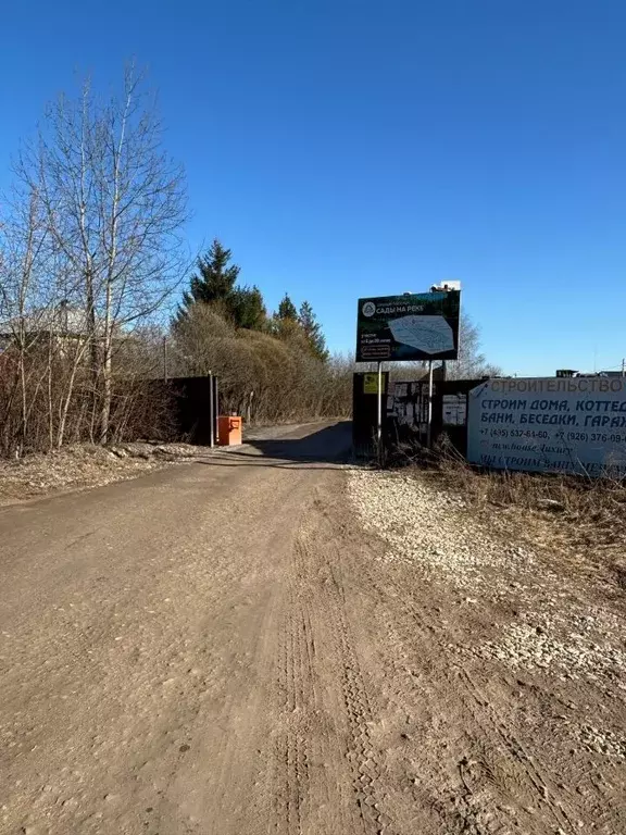Участок в Московская область, Щелково городской округ, Сады на Реке ... - Фото 1