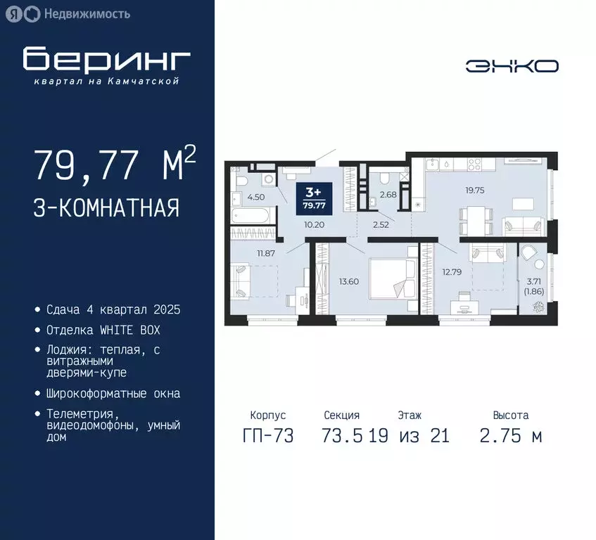 3-комнатная квартира: Тюмень, микрорайон Энтузиастов (79.77 м) - Фото 0
