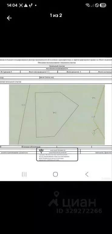 Участок в Калмыкия, Кетченеровский район, Шаттинское с/мо  (202.0 ... - Фото 2