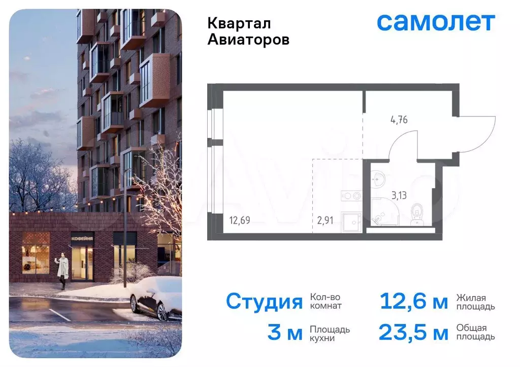 Квартира-студия, 23,5 м, 8/17 эт. - Фото 0