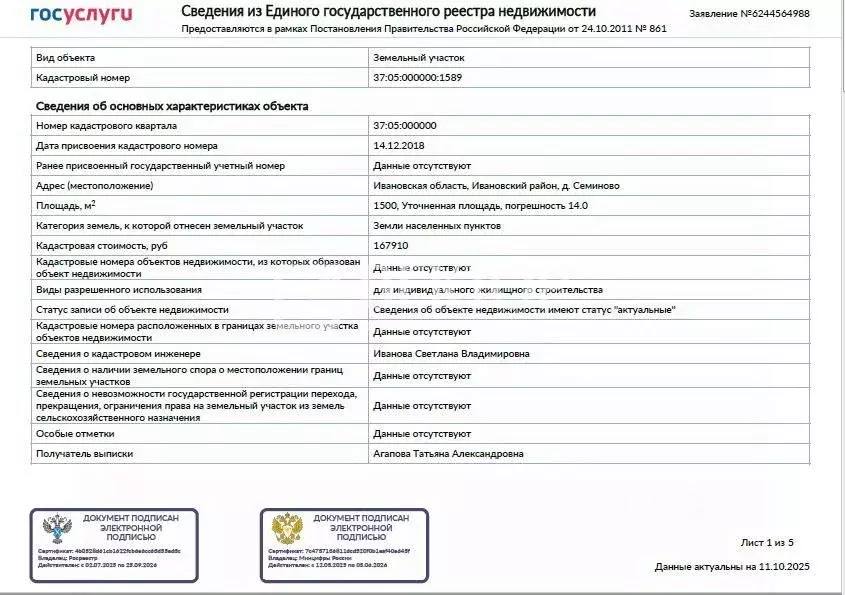 Участок в Ивановская область, Ивановский район, Куликовское с/пос, д. ... - Фото 2