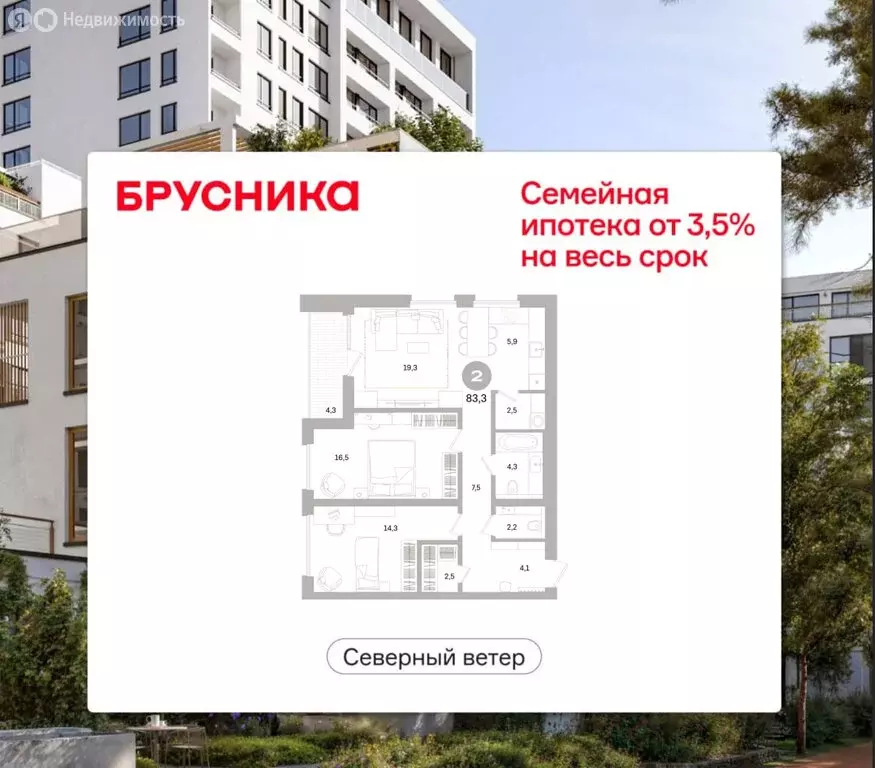 2-комнатная квартира: Санкт-Петербург, ЖК Северный Ветер (83.28 м) - Фото 1