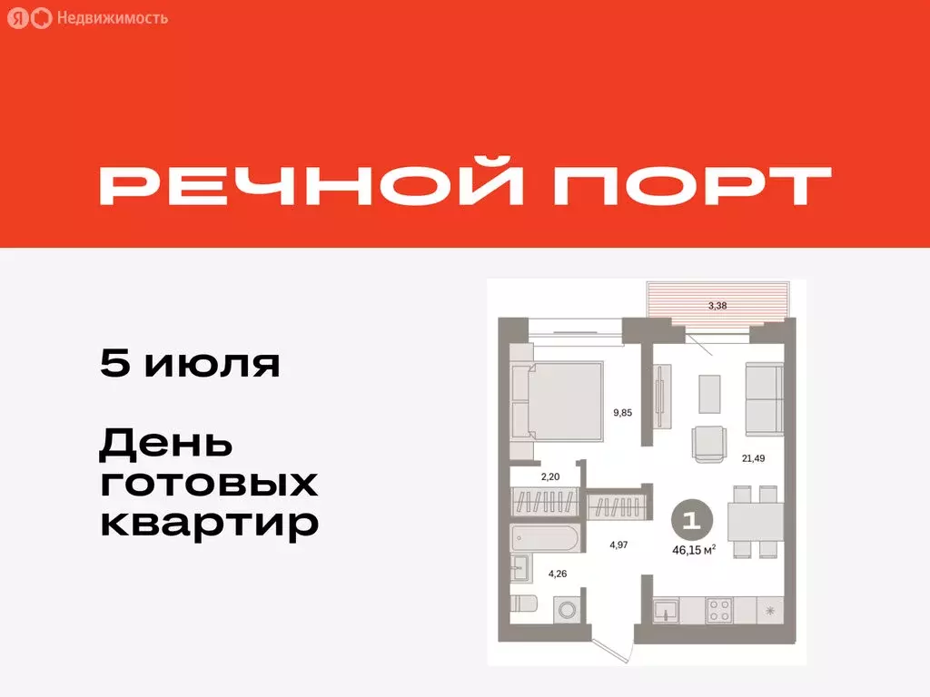 1-комнатная квартира: Тюмень, Причальная улица, 7 (46.15 м) - Фото 0