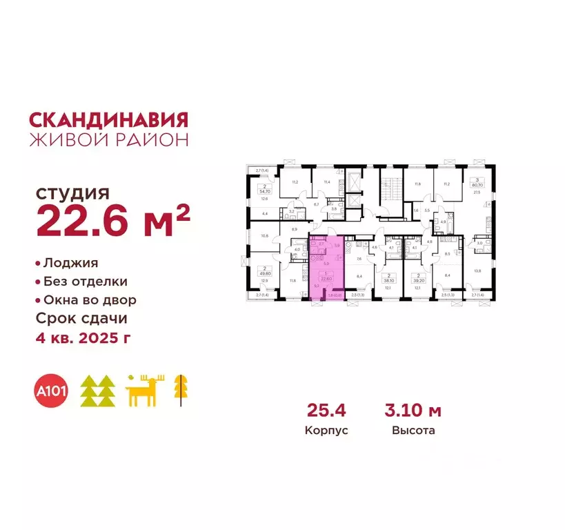 Студия Москва Скандинавия жилой комплекс, 25.4 (22.6 м) - Фото 1