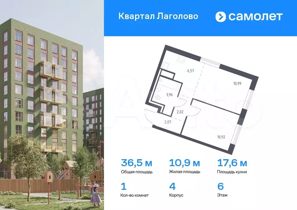 1-к. квартира, 36,5 м, 6/9 эт. - Фото 0