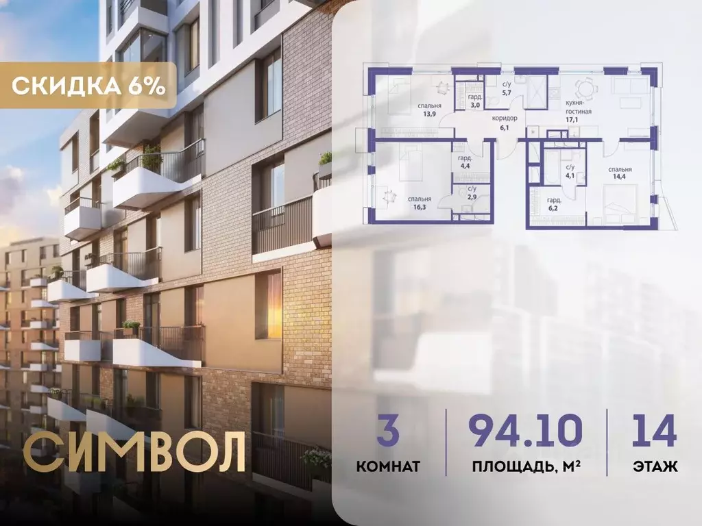 3-к кв. Москва Символ жилой комплекс (94.1 м) - Фото 0