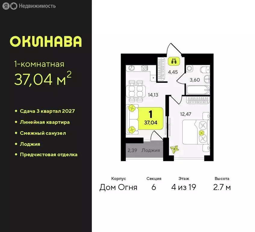 1-комнатная квартира: Тюмень, жилой комплекс Окинава (37.04 м) - Фото 0