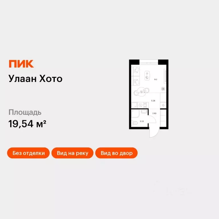 Студия Бурятия, Улан-Удэ ул. Шмидта (19.54 м) - Фото 1