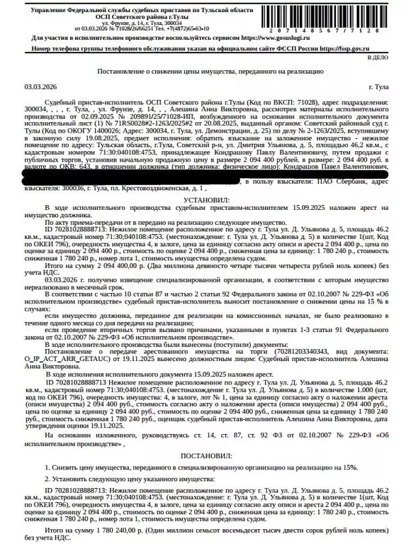 Помещение свободного назначения в Тульская область, Тула ул. Дмитрия ... - Фото 1