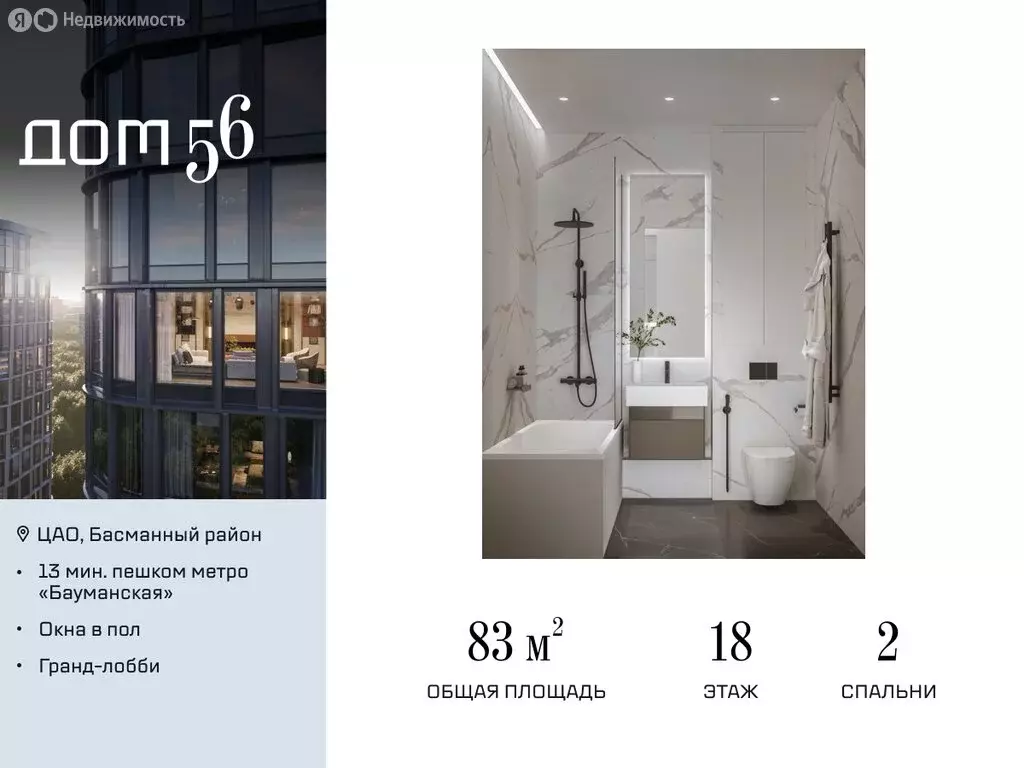 2-комнатная квартира: Москва, улица Фридриха Энгельса, 60 (83 м) - Фото 0