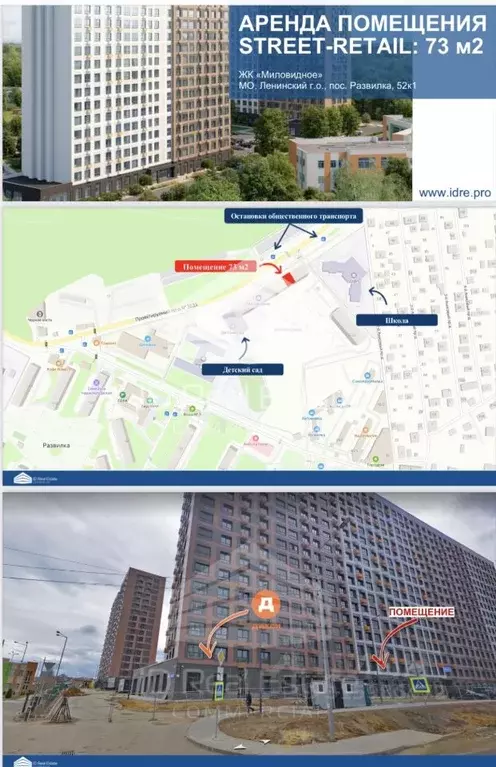 Помещение свободного назначения в Московская область, Ленинский ... - Фото 1
