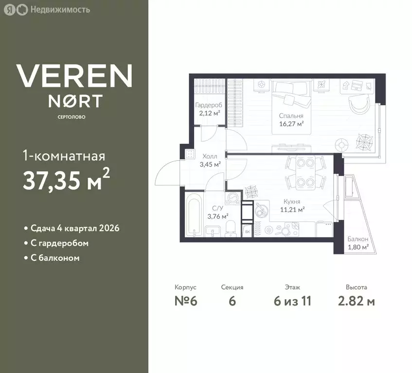 1-комнатная квартира: Сертолово, ЖК Верен Норт Сертолово (37.35 м) - Фото 1