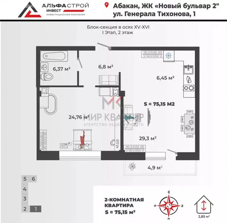2-комнатная квартира: Абакан, микрорайон Арбан, ЖК Новый Бульвар-2 (75 ... - Фото 1