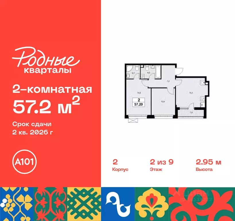 2-к кв. Москва Родные кварталы жилой комплекс (57.2 м) - Фото 0