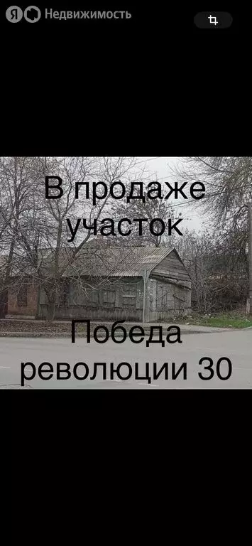 Участок в Шахты, проспект Победа Революции, 30 (6 м) - Фото 1