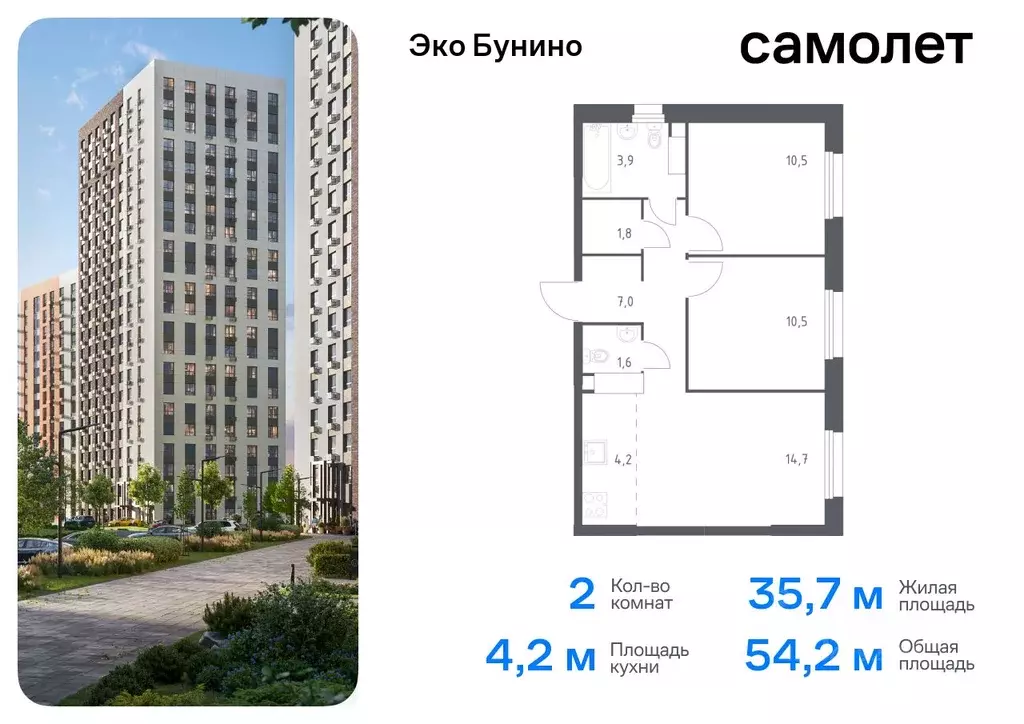 2-к кв. Москва д. Столбово, Эко Бунино жилой комплекс, 15 (54.2 м) - Фото 0