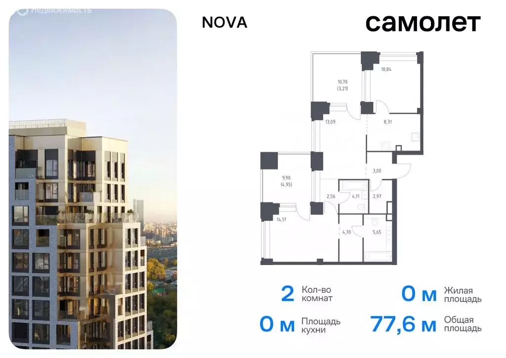 2-комнатная квартира: Москва, жилой комплекс Нова, к1 (54.31 м) - Фото 0