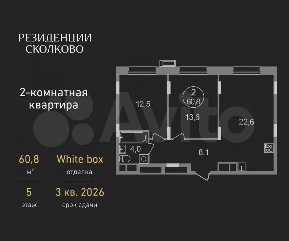 2-к. квартира, 60,8 м, 5/9 эт. - Фото 0