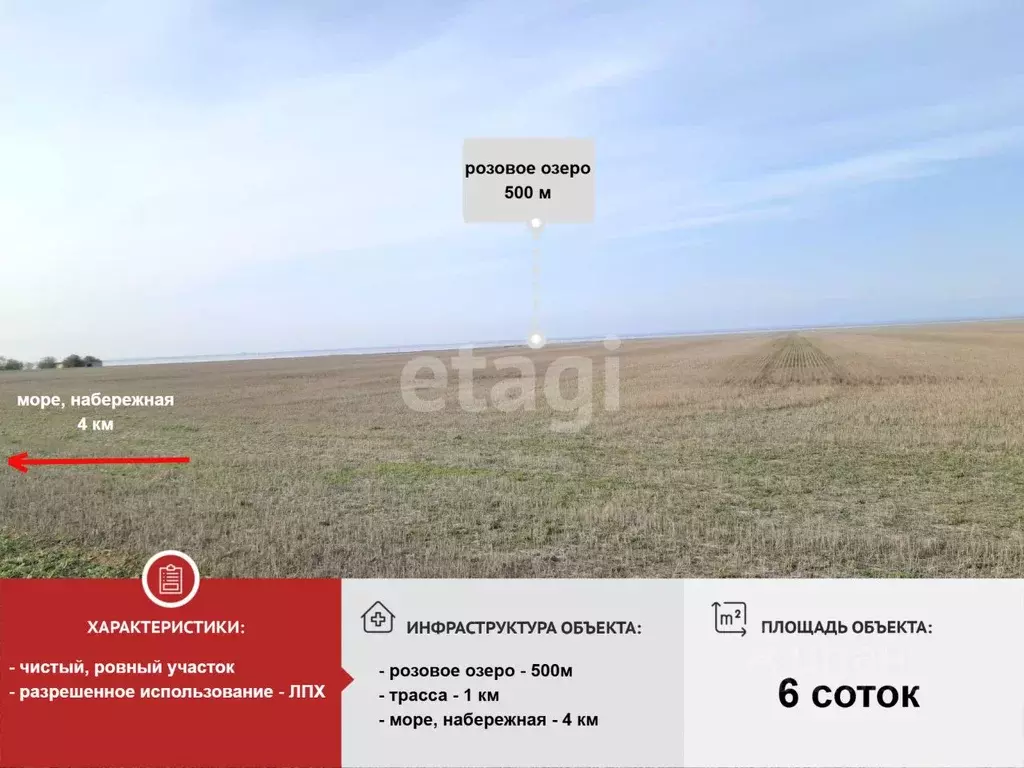 Участок в Крым, Сакский район, с. Лесновка  (6.0 сот.) - Фото 1