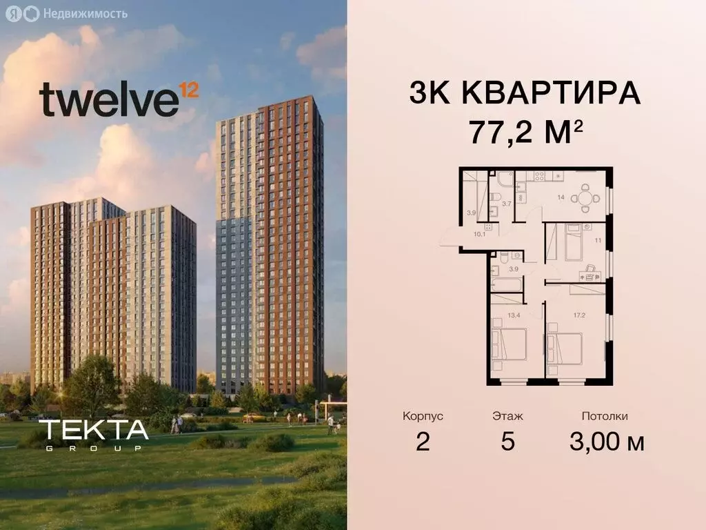 3-комнатная квартира: Москва, жилой комплекс Твелв, 2 (77.2 м) - Фото 0