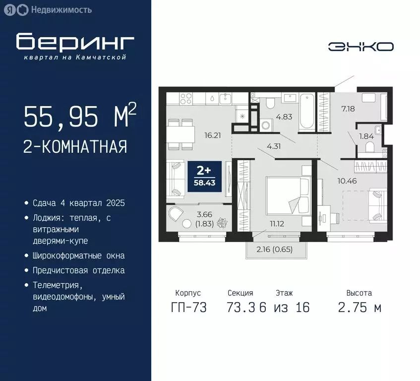 2-комнатная квартира: Тюмень, микрорайон Энтузиастов (55.95 м) - Фото 0