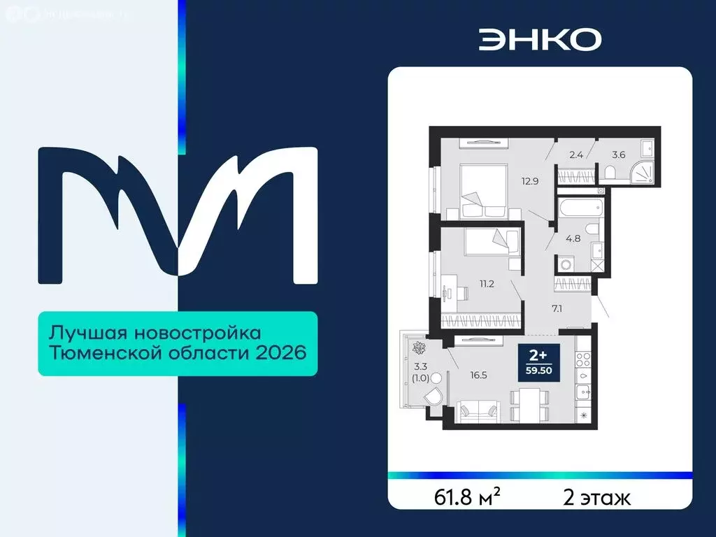 2-комнатная квартира: Тюмень, проезд Капитана Куликова, 7 (61.8 м) - Фото 1