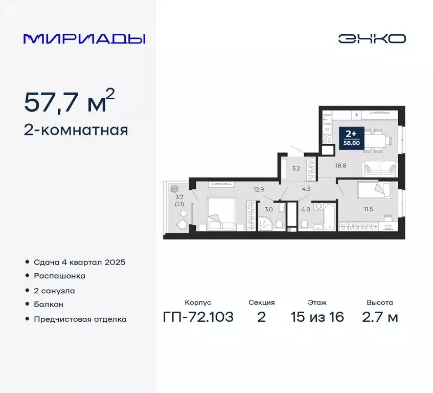 2-комнатная квартира: Тюмень, ЖК Мириады (57.7 м) - Фото 0