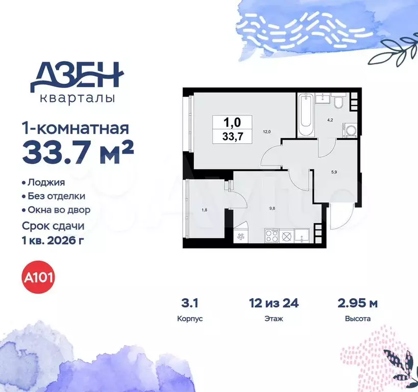 1-к. квартира, 33,7 м, 12/24 эт. - Фото 0