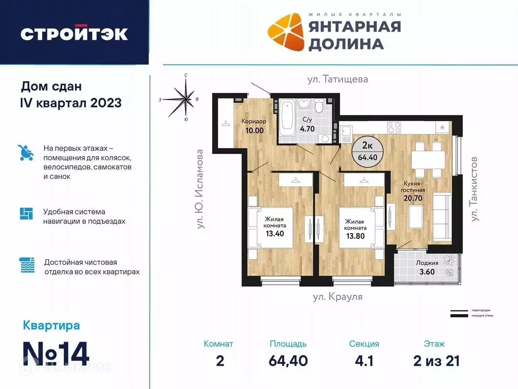 Продаётся 2-к квартира, 64.5 м - Фото 0