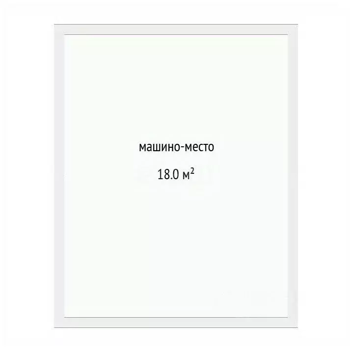 Гараж в Тюменская область, Тюмень ул. 50 лет Октября, 57А (18 м) - Фото 1