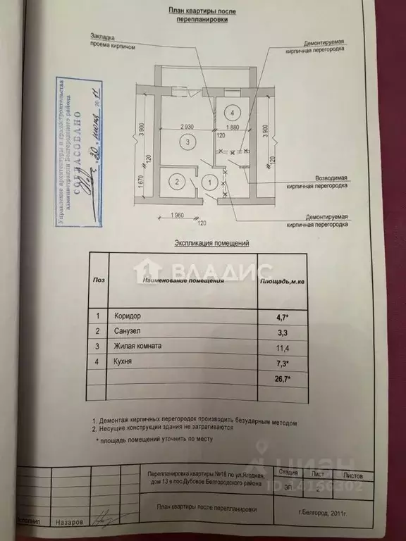 1-к кв. Белгородская область, Белгородский район, Дубовское с/пос, ... - Фото 2