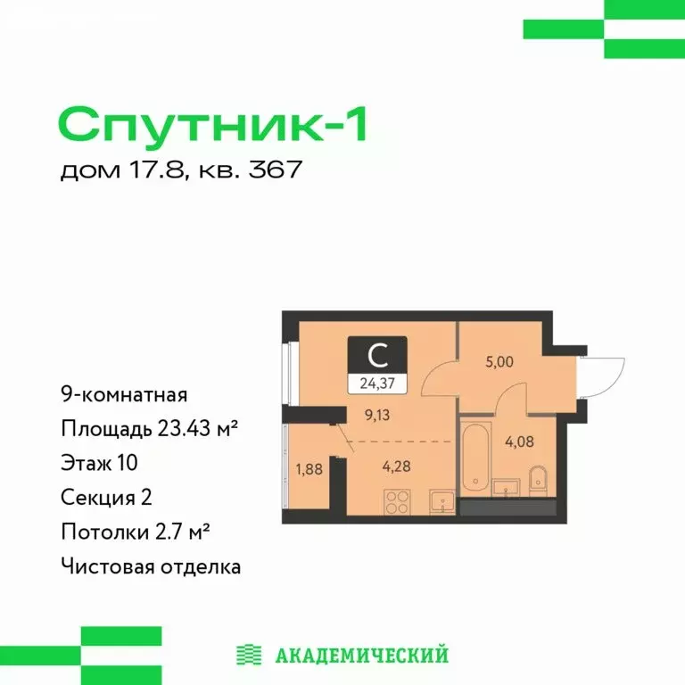 Квартира-студия: Екатеринбург, ЖК Спутник-1 (23.43 м) - Фото 1
