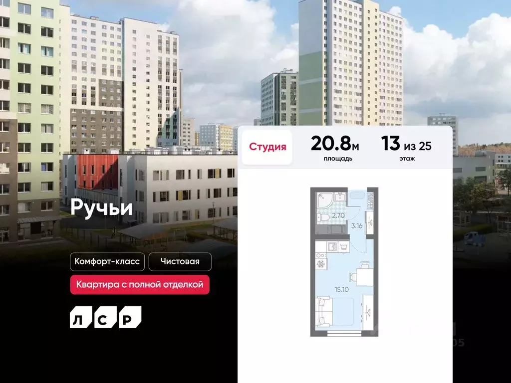 Студия Санкт-Петербург ул. Пахомовская, 12к2 (20.8 м) - Фото 0