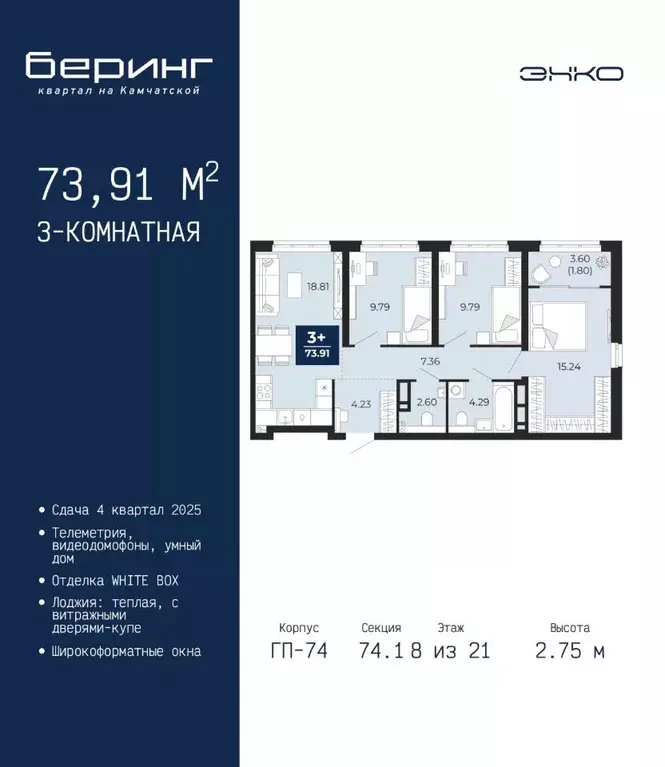 3-к кв. Тюменская область, Тюмень Беринг жилой комплекс (73.91 м) - Фото 1