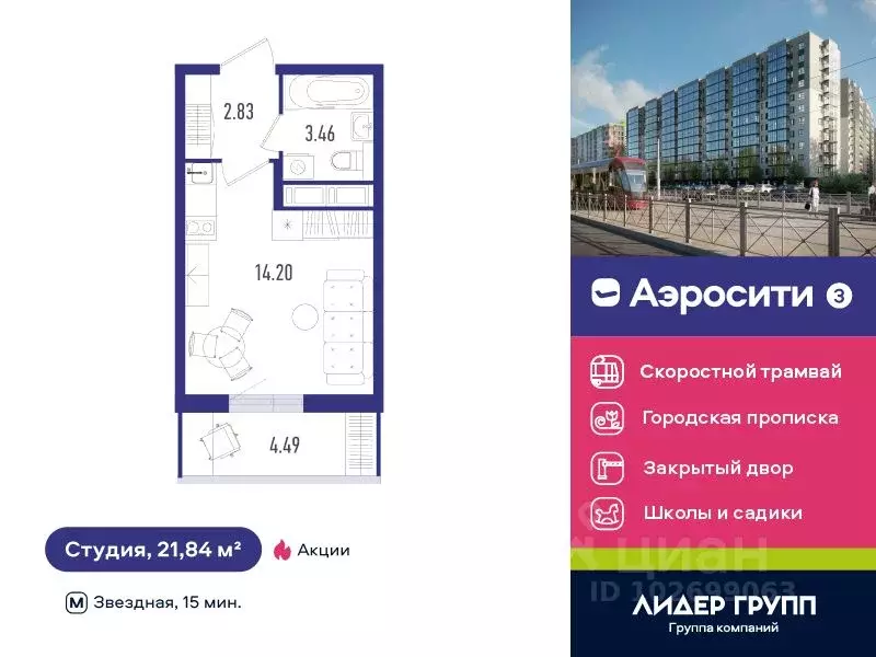 Студия Санкт-Петербург пос. Шушары, Аэросити 3 жилой комплекс (21.84 ... - Фото 0