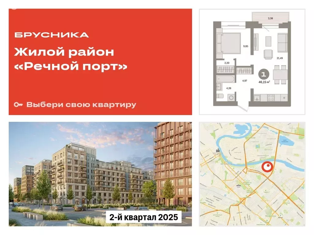 1-комнатная квартира: Тюмень, Причальная улица, 7 (46.15 м) - Фото 0