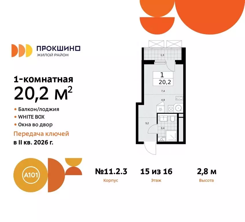 Квартира-студия: поселение Сосенское, жилой комплекс Прокшино (20.2 м) - Фото 0